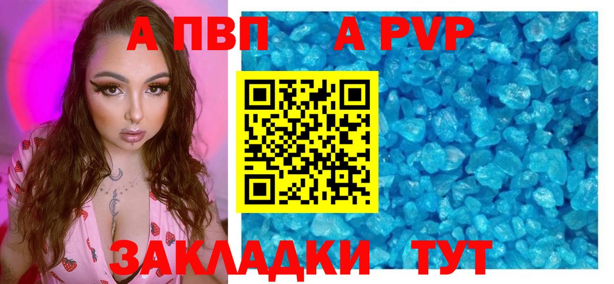 A-PVP мука Вольск