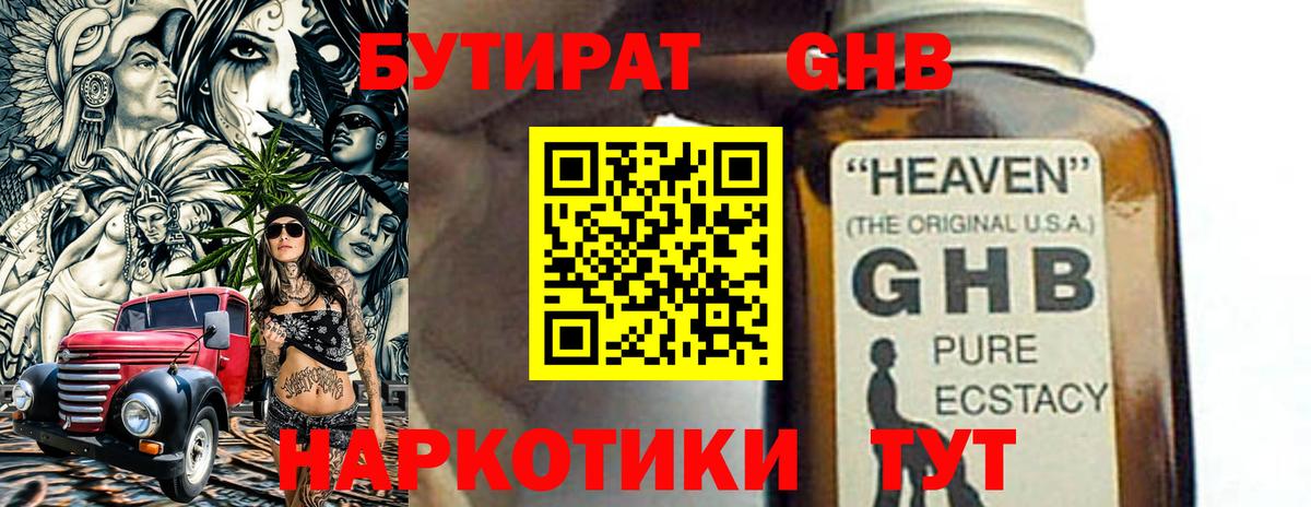 Вольск  БУТИРАТ  Вход с VPN  Бутират Butirat 