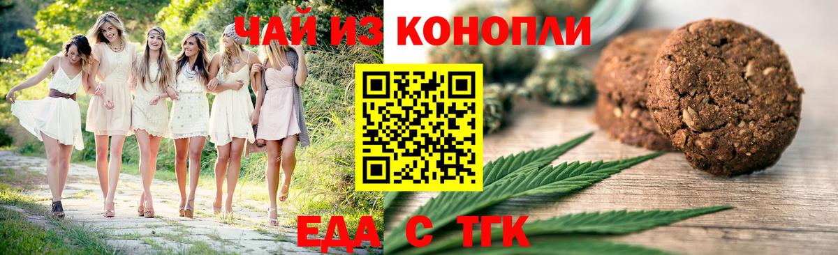 Вольск  Печенье с ТГК марихуана  Вход с VPN 
