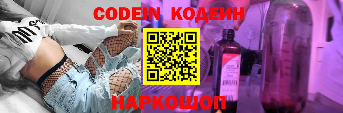 Кодеин напиток Lean (лин)  Codein напиток Lean (лин)  Вольск  Вход с VPN 