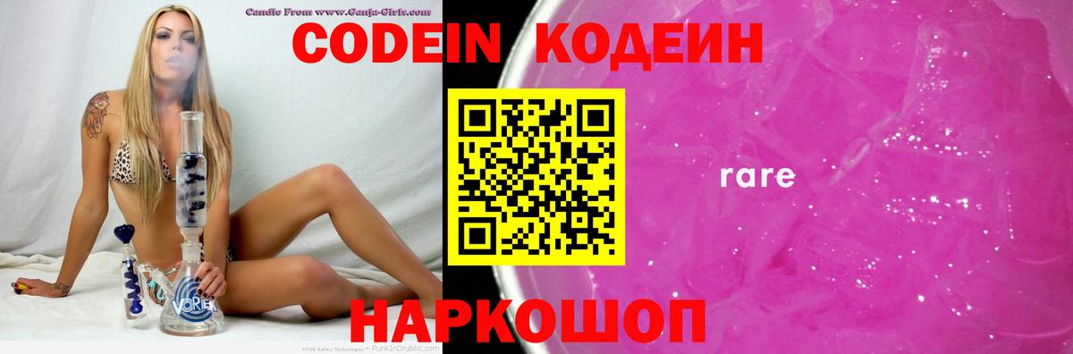 Кодеиновый сироп Lean Purple Drank Вольск