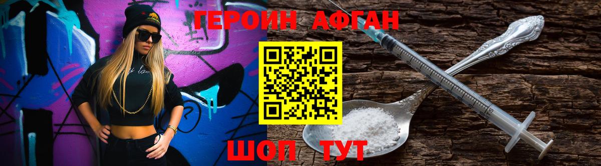 Героин Heroin Вольск