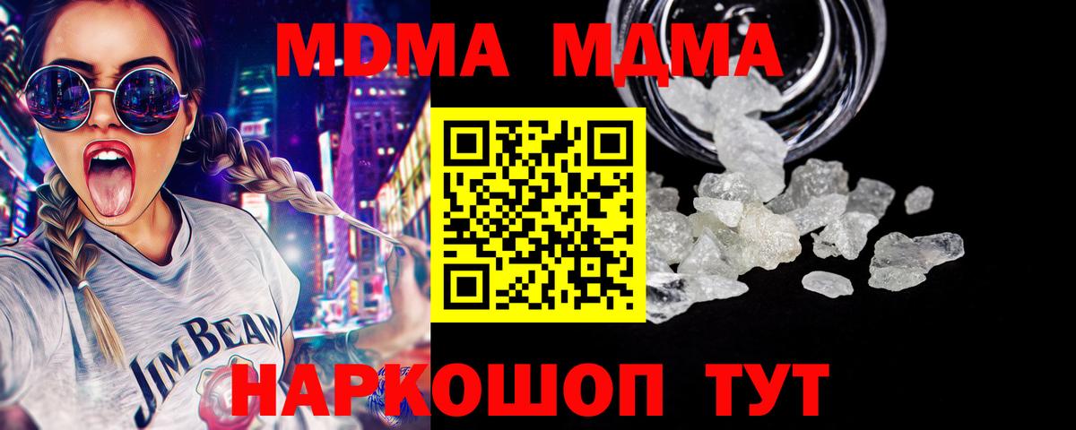 МДМА кристаллы Вольск
