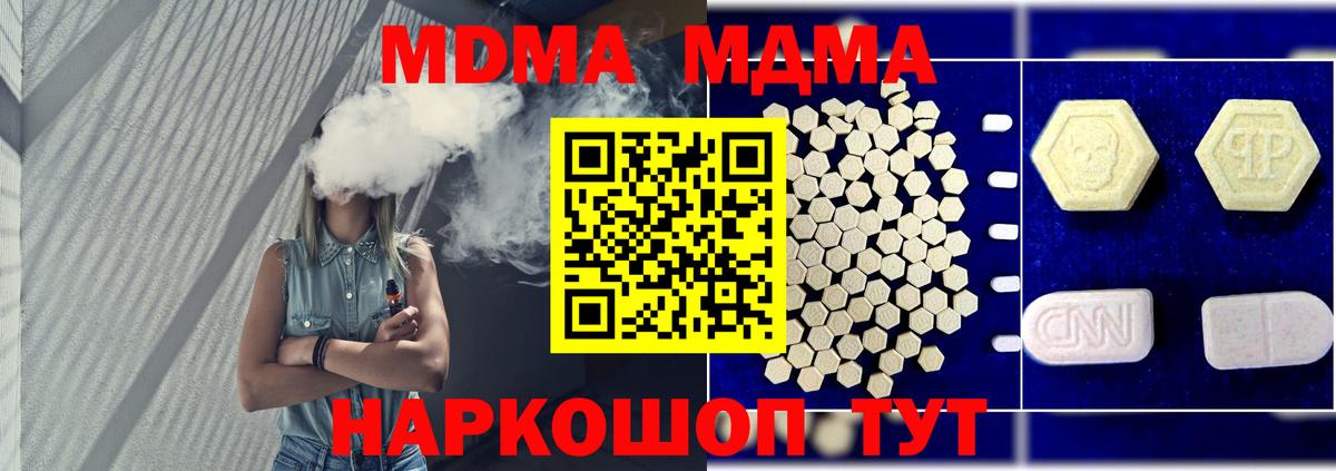 Вольск  МДМА Molly  MDMA  Вход с VPN  MDMA crystal 