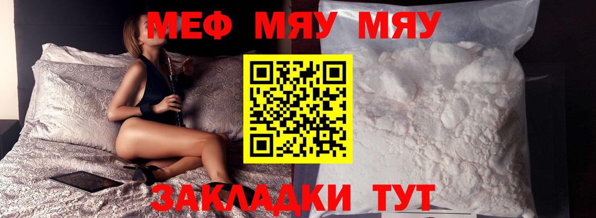 Меф мяу мяу Вольск