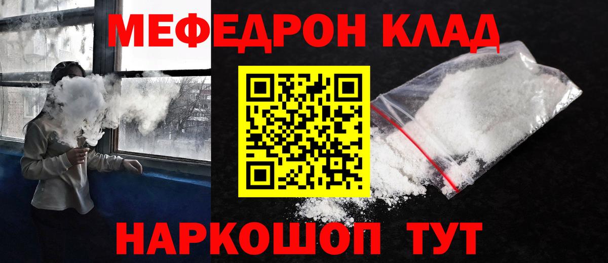 Вольск  МЕФ  МЕФ mephedrone  Вход с VPN  Мефедрон кристаллы  МЯУ-МЯУ 