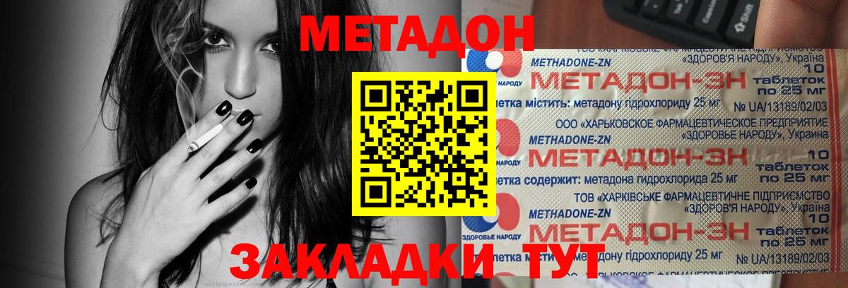 МЕТАДОН methadone  Вход с VPN  дарк нет какой сайт  МЕТАДОН кристалл  Вольск 